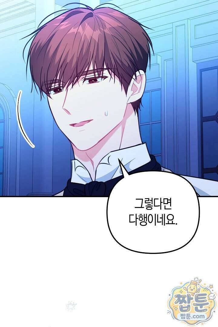 그녀가 악당을 돕는 이유 45화 12