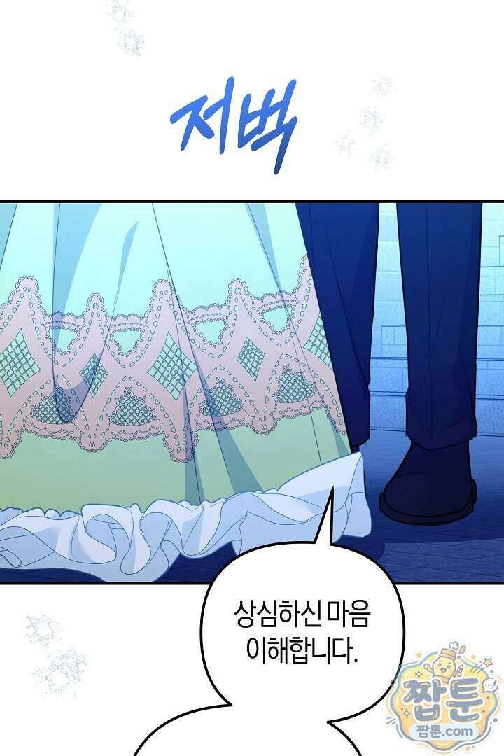 그녀가 악당을 돕는 이유 45화 13