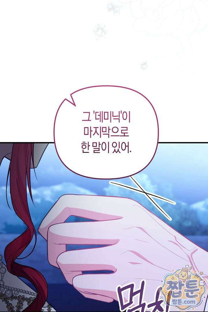 그녀가 악당을 돕는 이유 45화 15