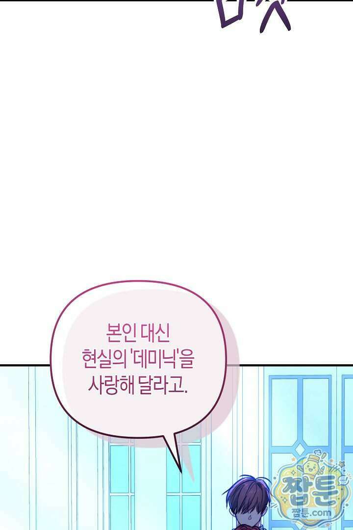 그녀가 악당을 돕는 이유 45화 16