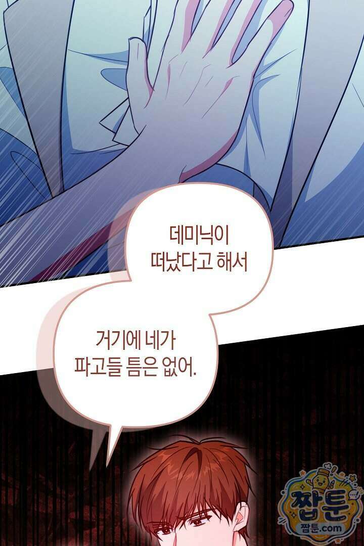 그녀가 악당을 돕는 이유 45화 19