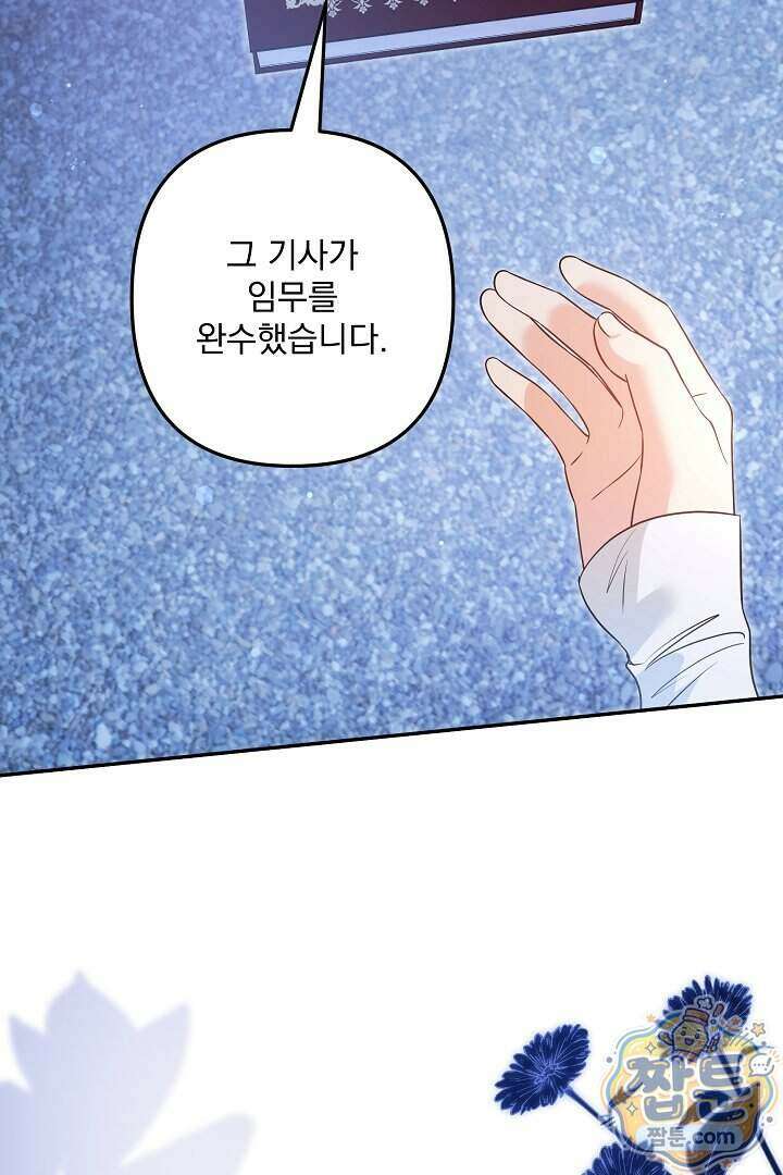 집착 말고, 이혼해 주세요! 57화 2