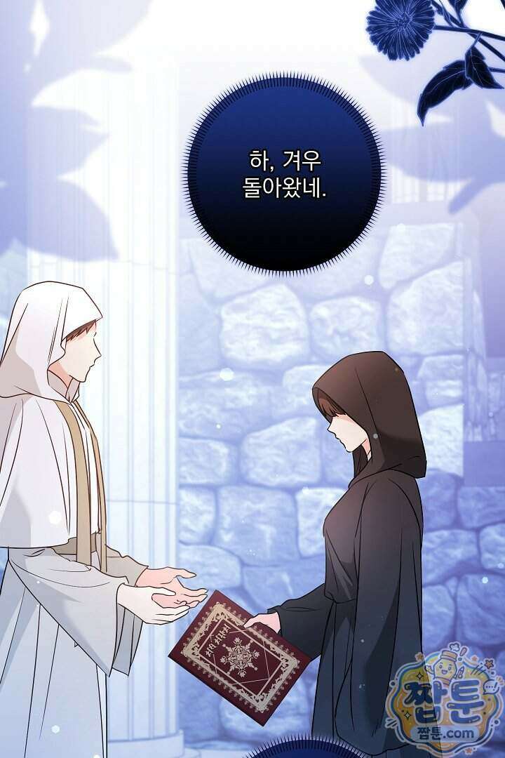 집착 말고, 이혼해 주세요! 57화 3