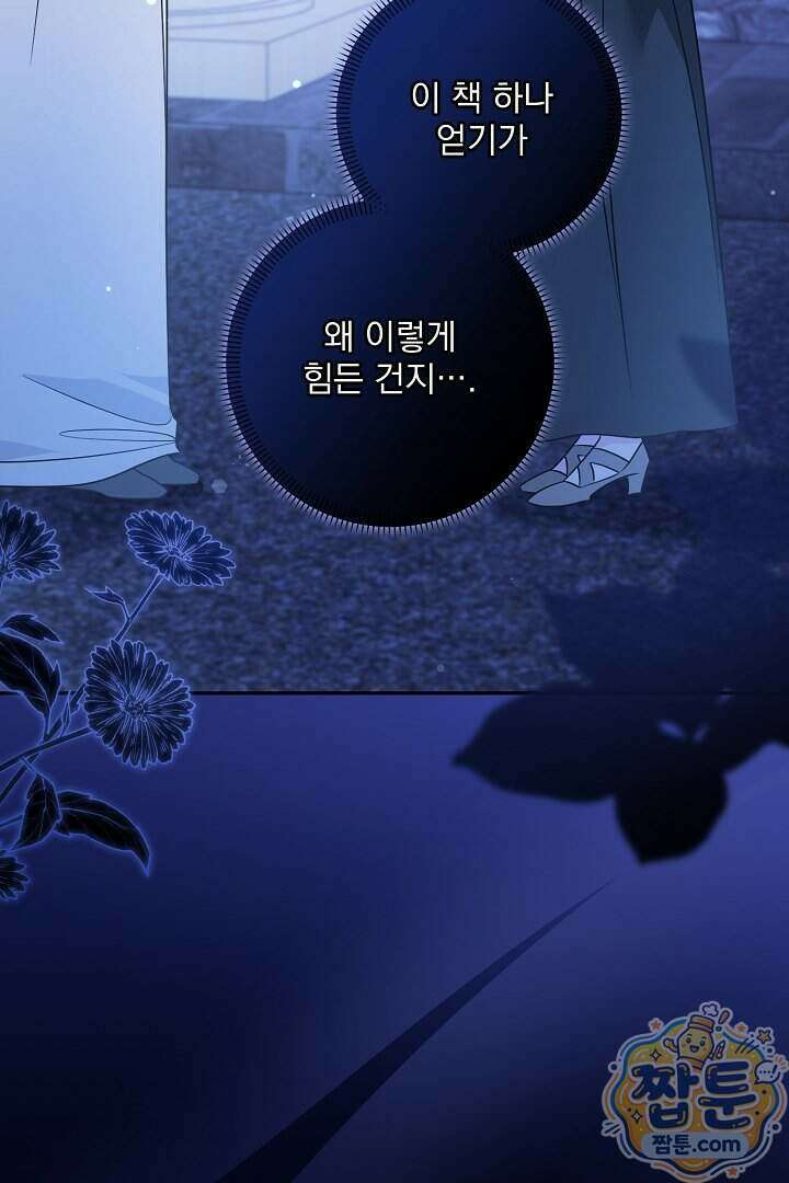 집착 말고, 이혼해 주세요! 57화 4