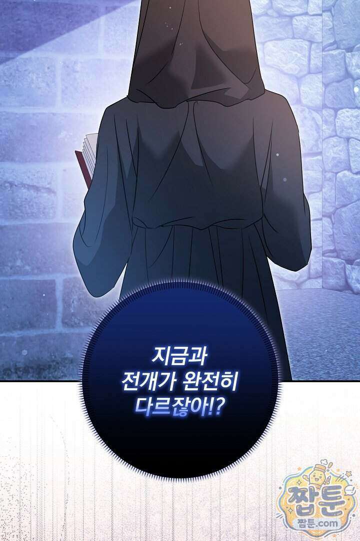 집착 말고, 이혼해 주세요! 57화 7
