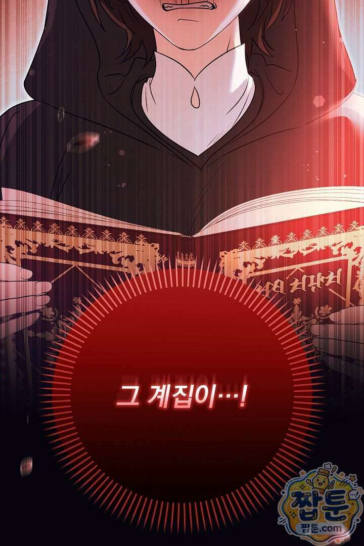 집착 말고, 이혼해 주세요! 57화 9