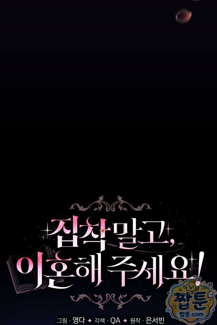 집착 말고, 이혼해 주세요! 57화 10