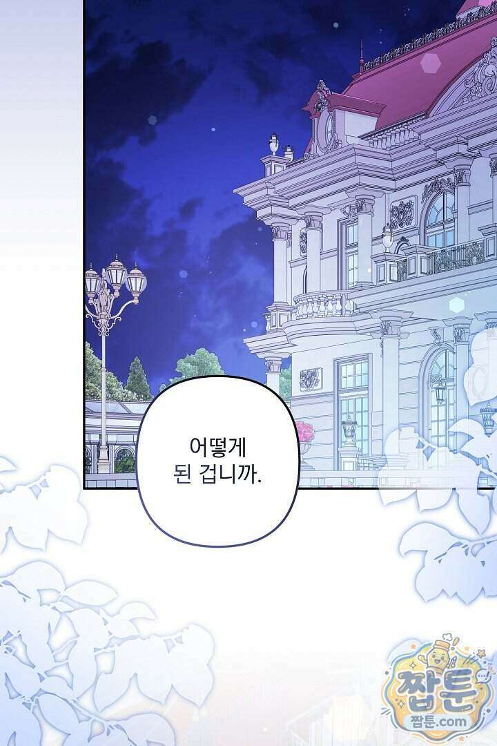 집착 말고, 이혼해 주세요! 57화 12