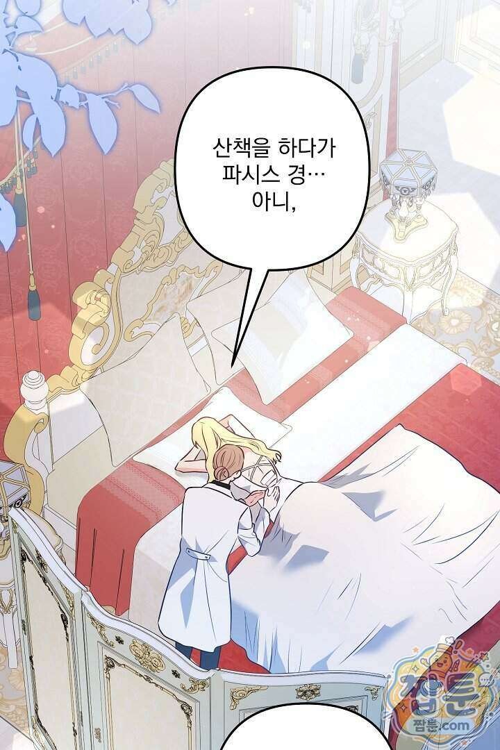 집착 말고, 이혼해 주세요! 57화 13