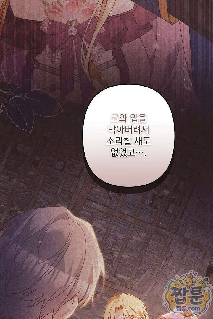 집착 말고, 이혼해 주세요! 57화 16