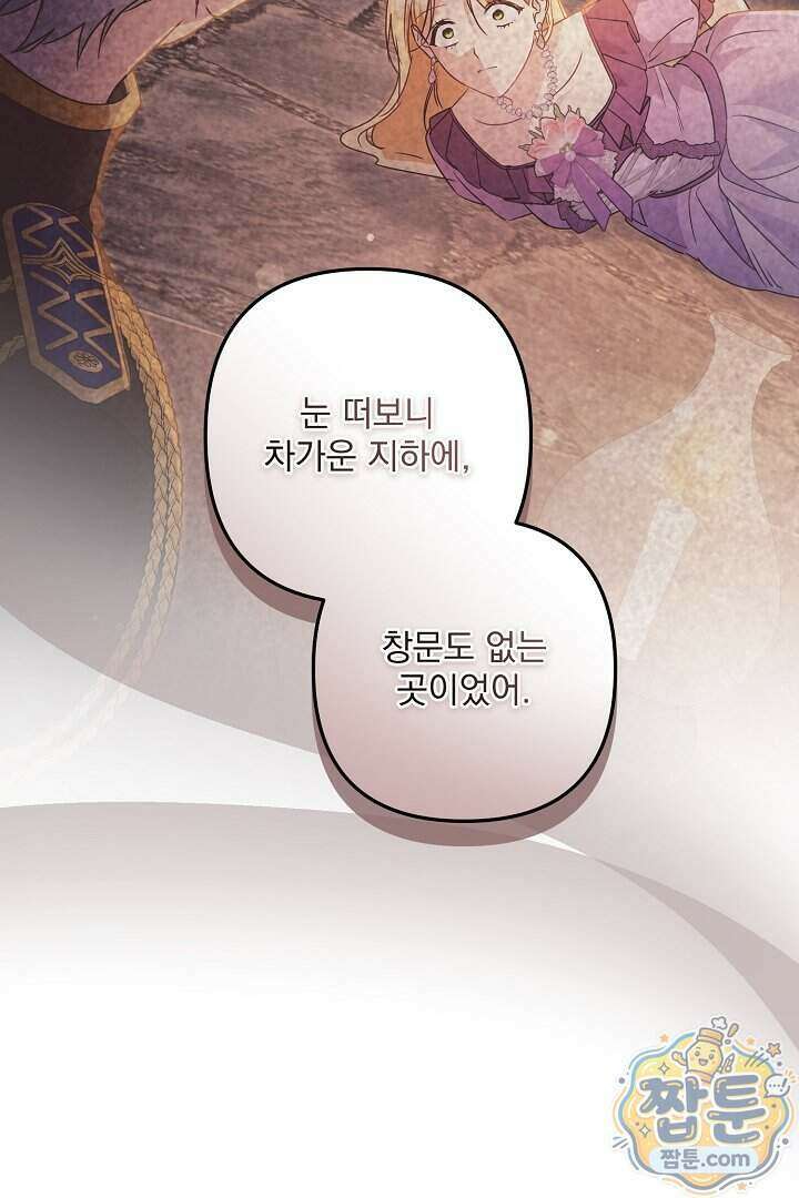 집착 말고, 이혼해 주세요! 57화 17