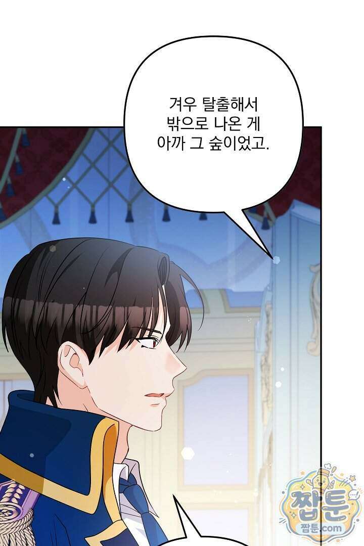 집착 말고, 이혼해 주세요! 57화 18