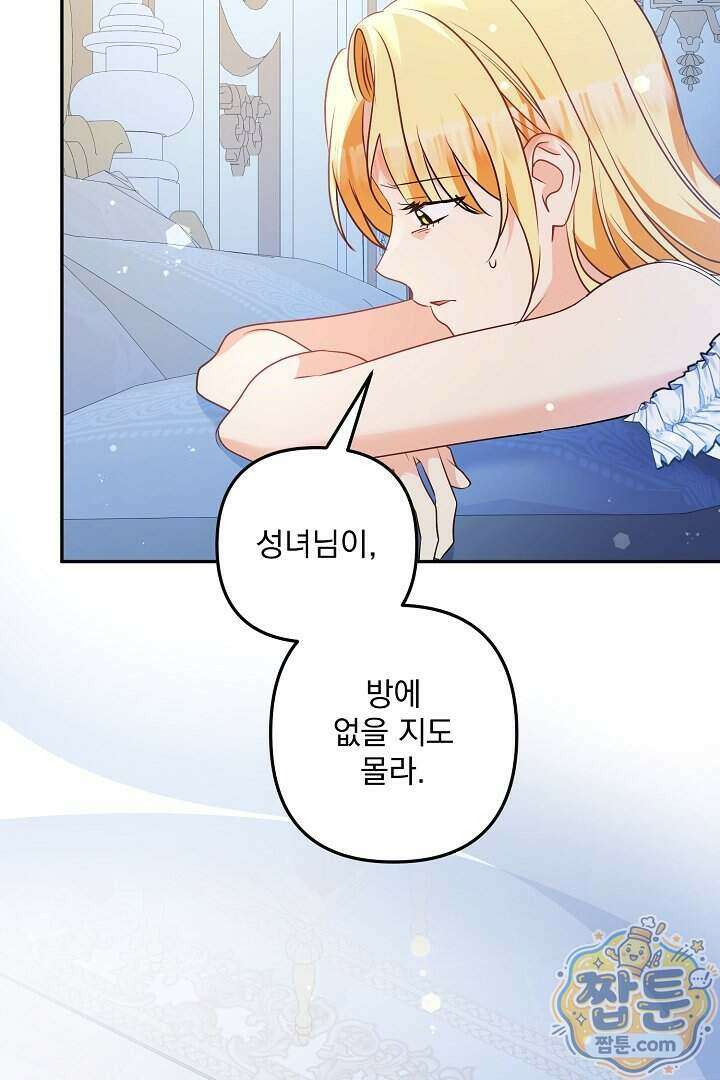 집착 말고, 이혼해 주세요! 57화 20