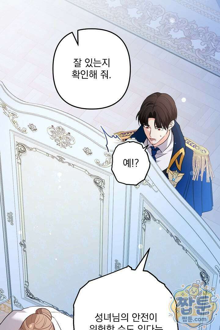 집착 말고, 이혼해 주세요! 57화 21