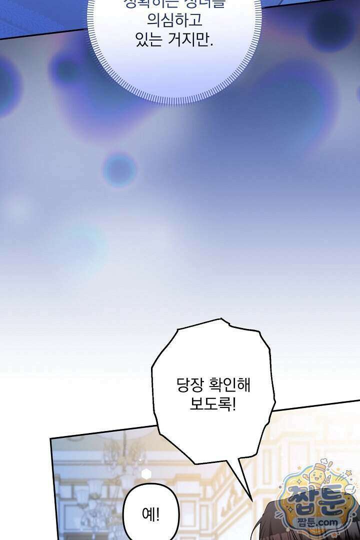 집착 말고, 이혼해 주세요! 57화 23