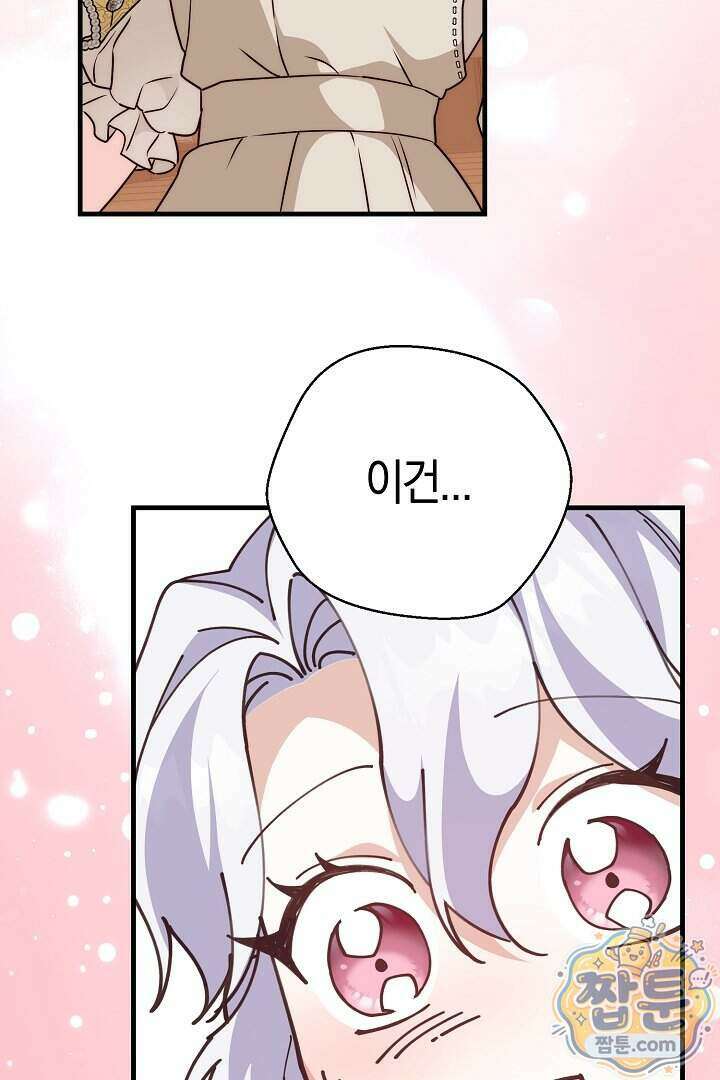 미친 짓도 삼세번 39화 2