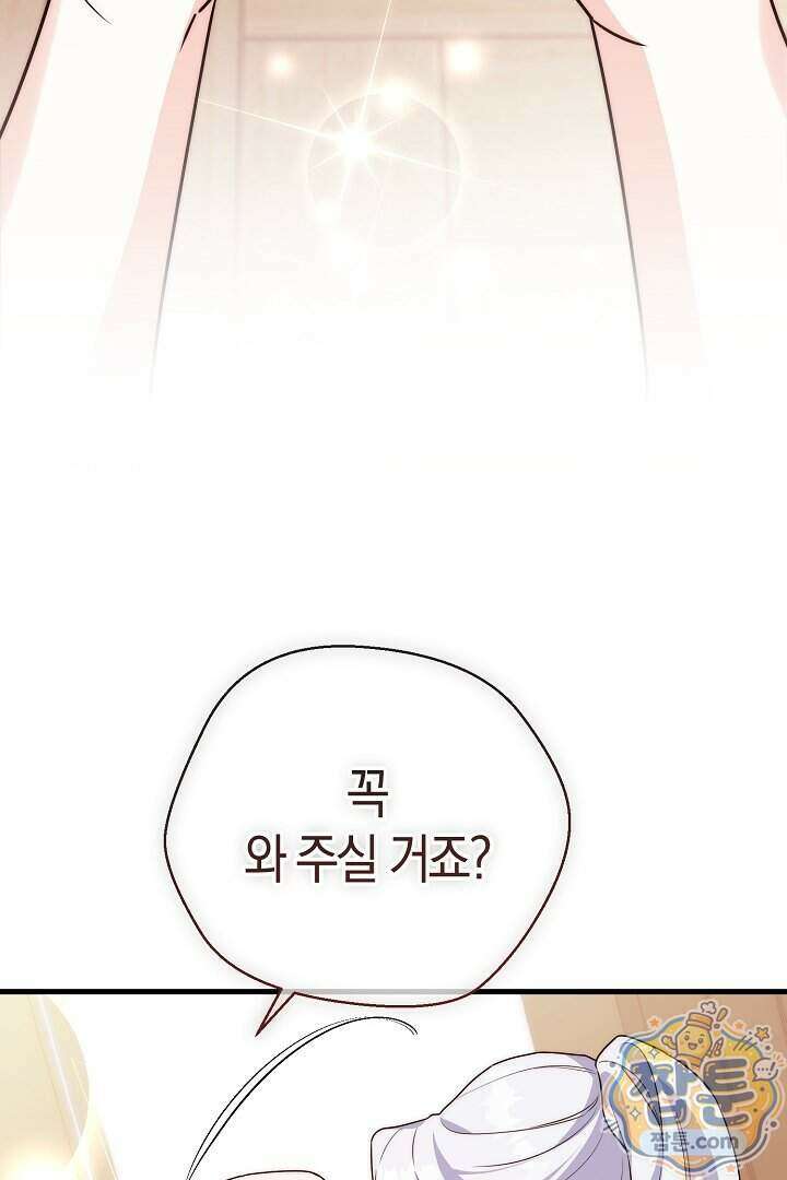 미친 짓도 삼세번 39화 5