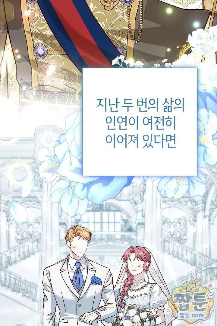 미친 짓도 삼세번 39화 16