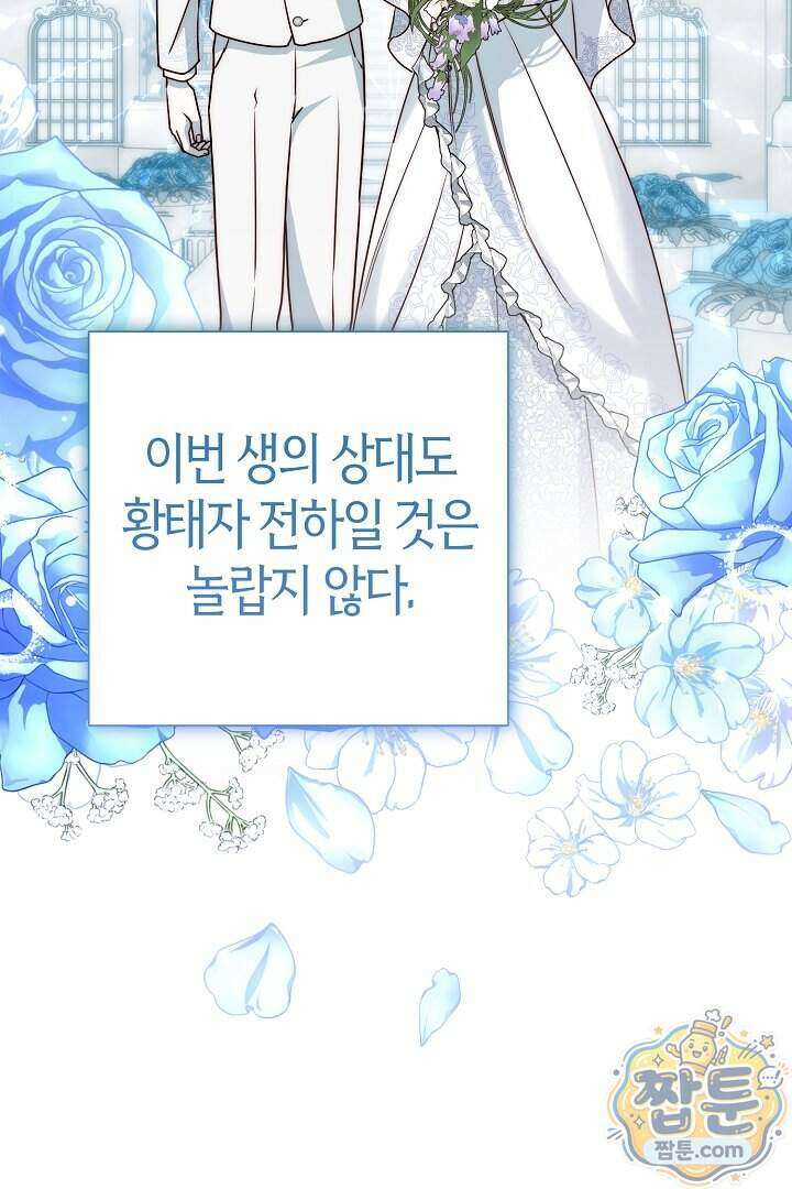 미친 짓도 삼세번 39화 17