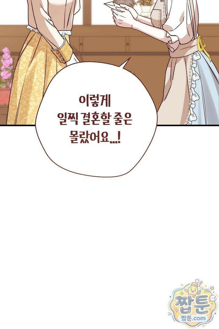 미친 짓도 삼세번 39화 19