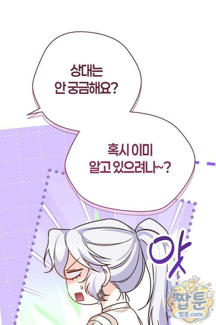 미친 짓도 삼세번 39화 20