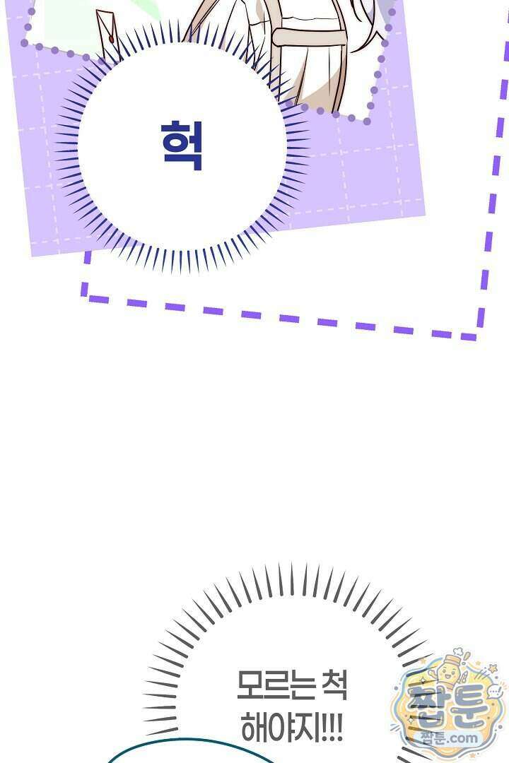 미친 짓도 삼세번 39화 21
