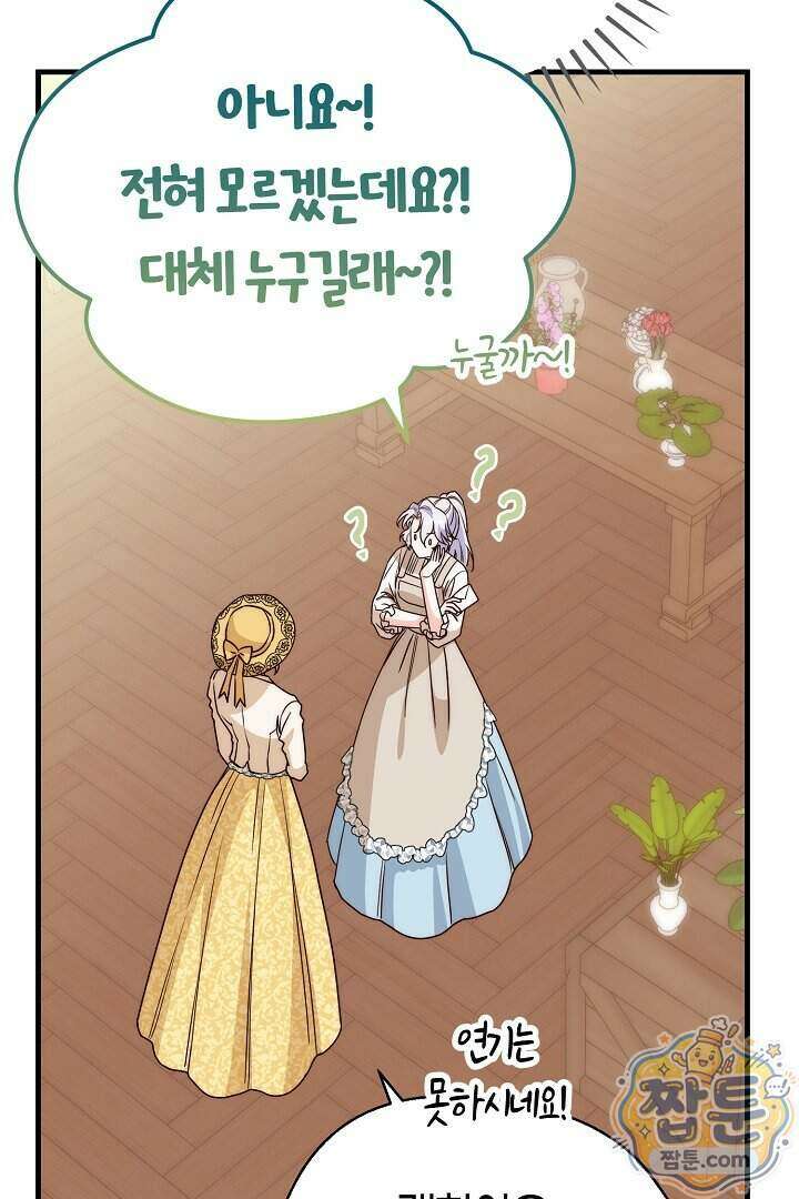 미친 짓도 삼세번 39화 22