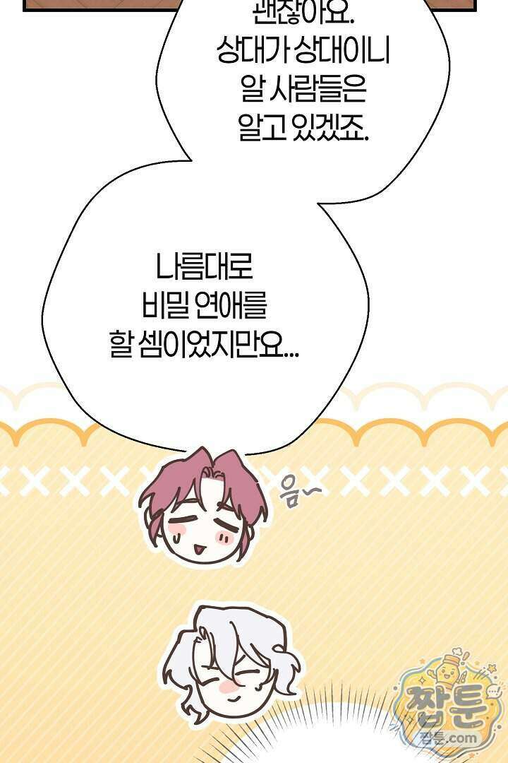 미친 짓도 삼세번 39화 23