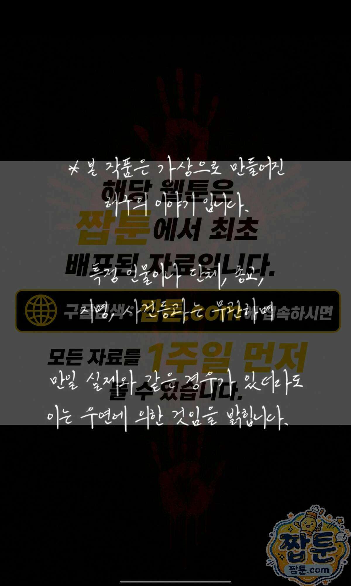 오! 나의 교주님  102화 1