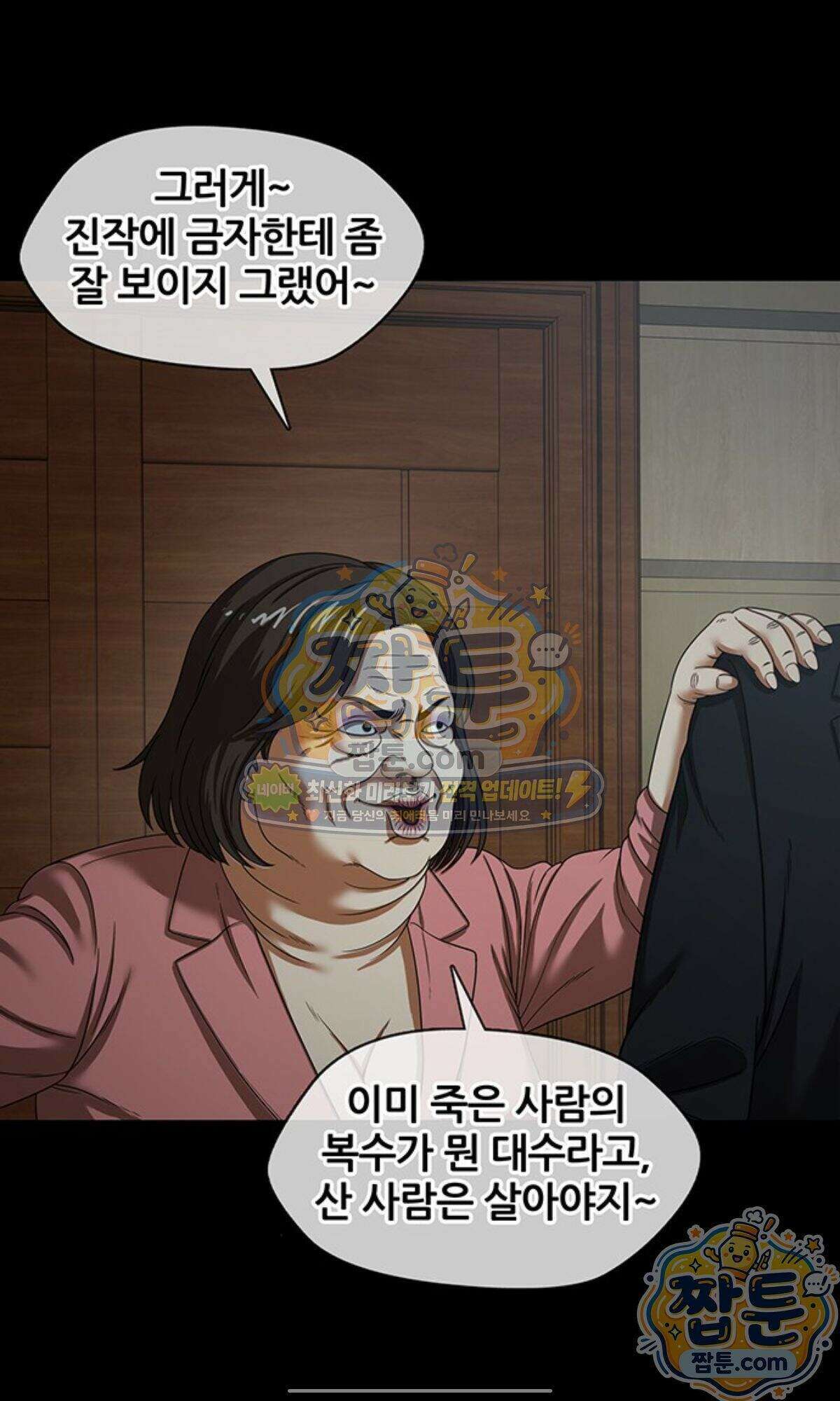 오! 나의 교주님  102화 2