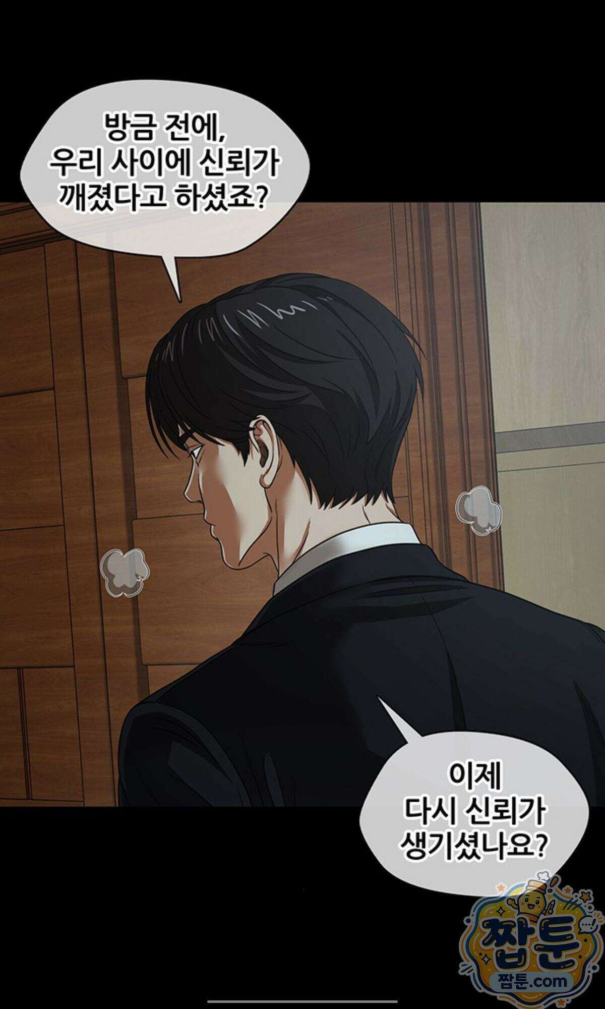 오! 나의 교주님  102화 16