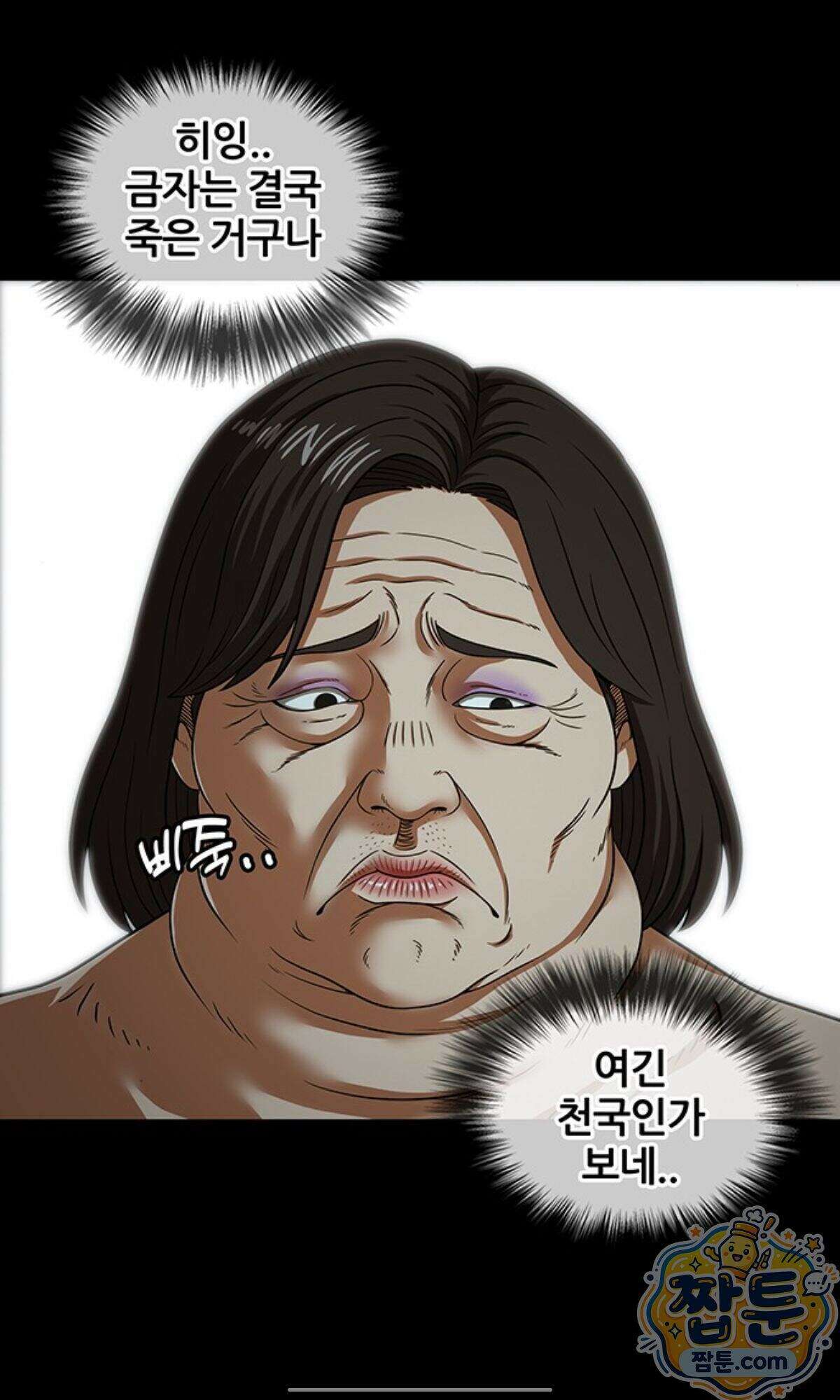 오! 나의 교주님  102화 23