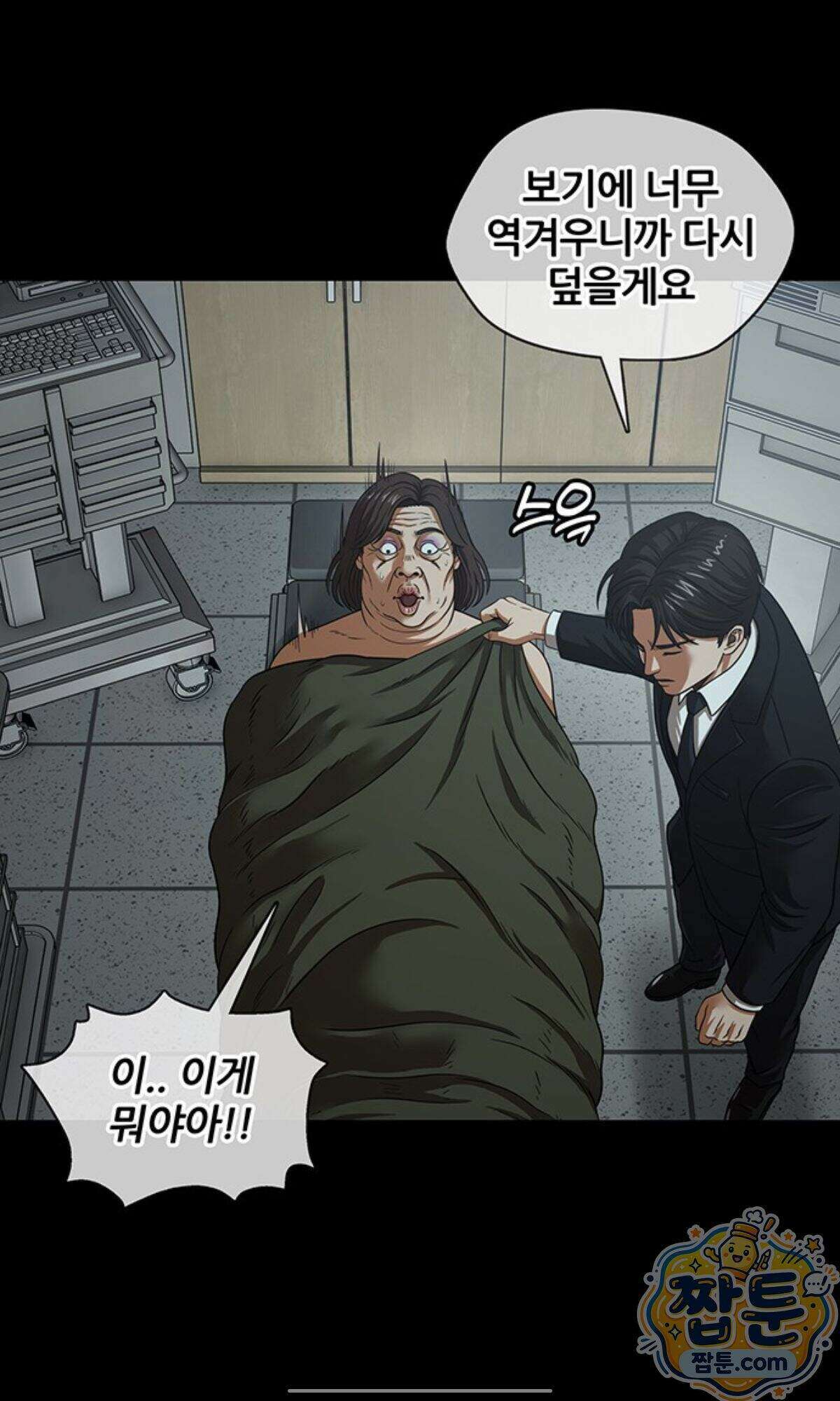 오! 나의 교주님  102화 30