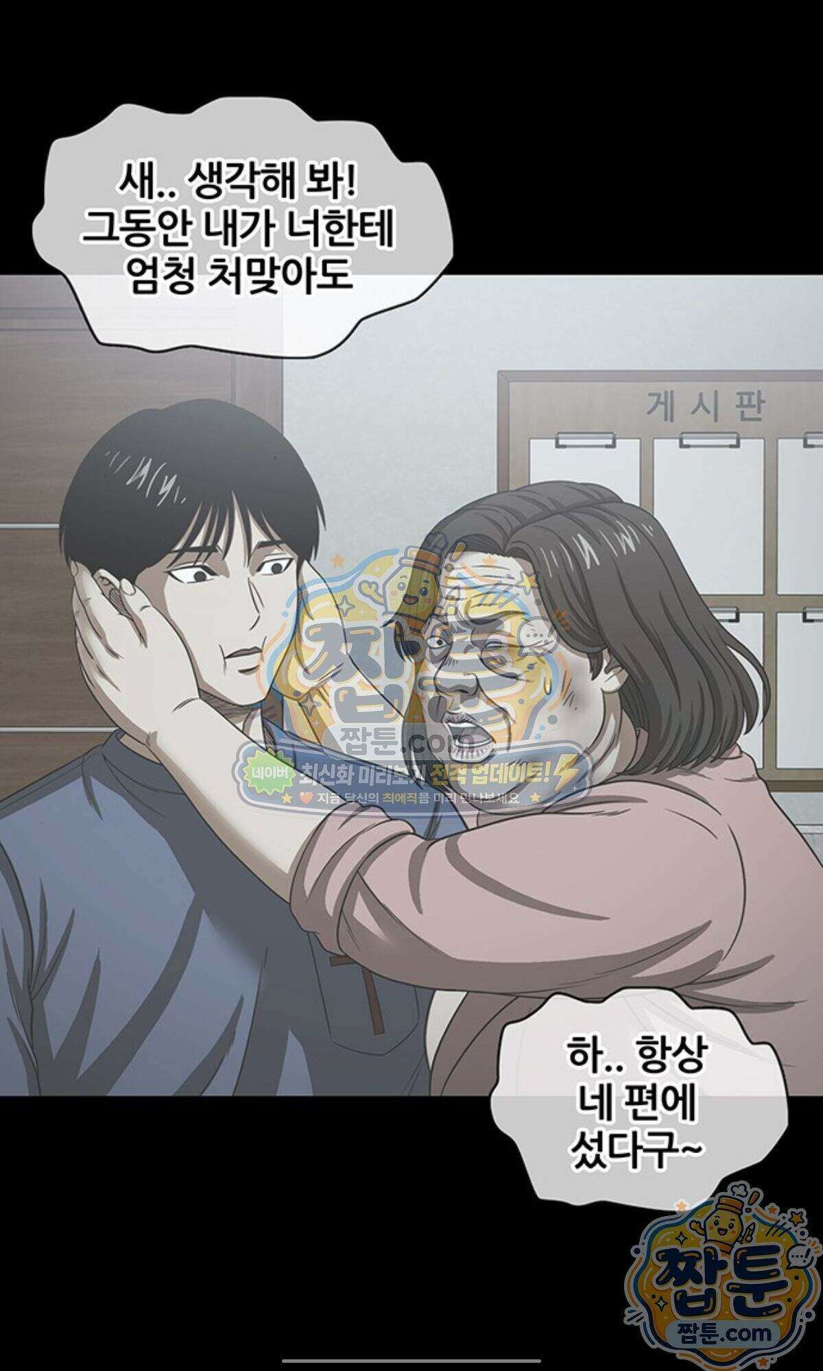 오! 나의 교주님  102화 34