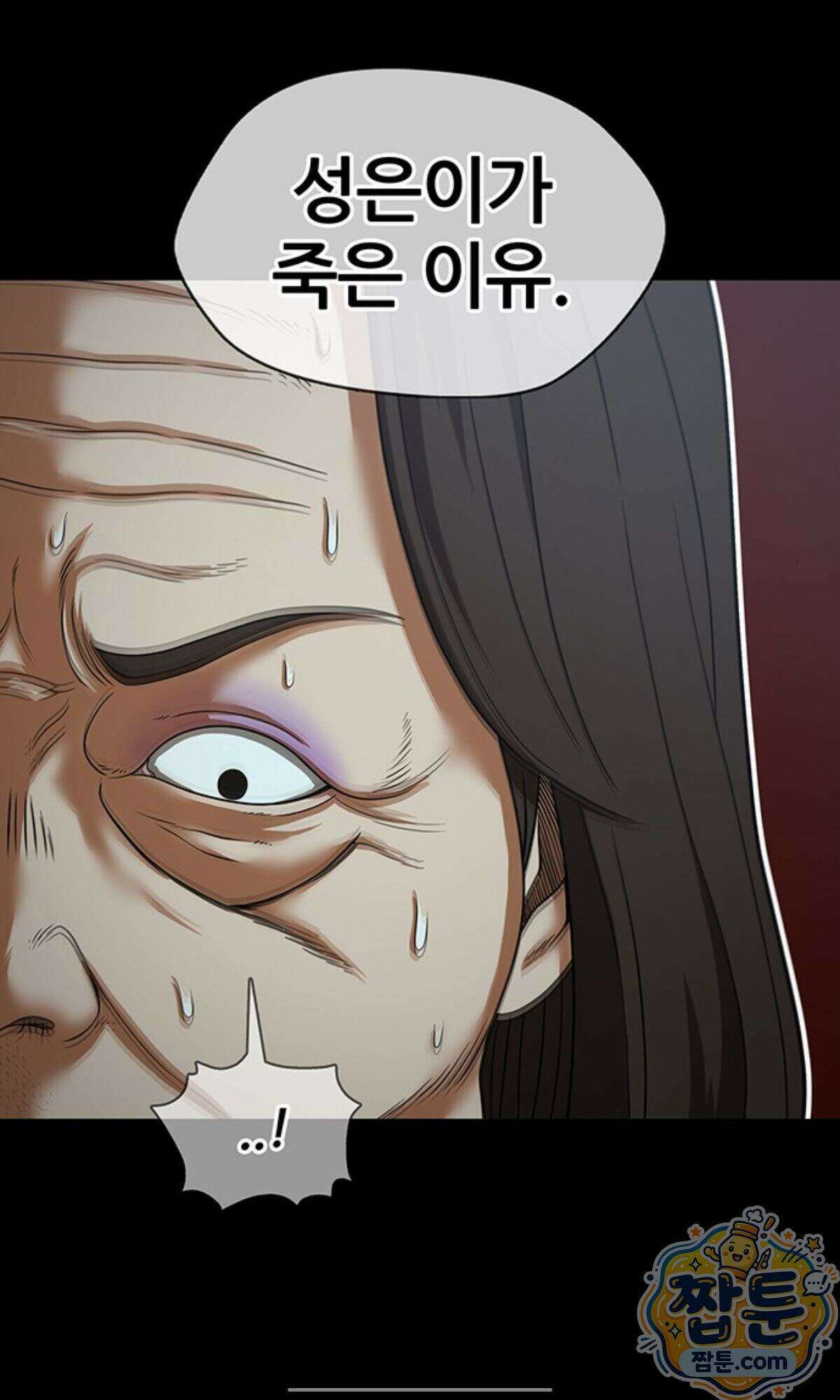 오! 나의 교주님  102화 38