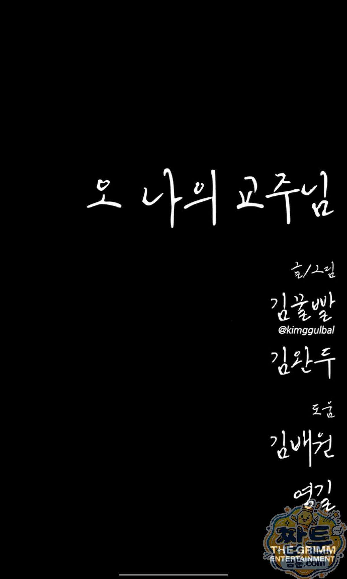 오! 나의 교주님  102화 42