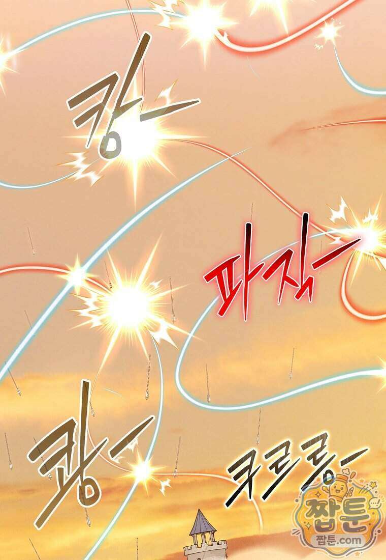 재능만렙 플레이어 137화 2