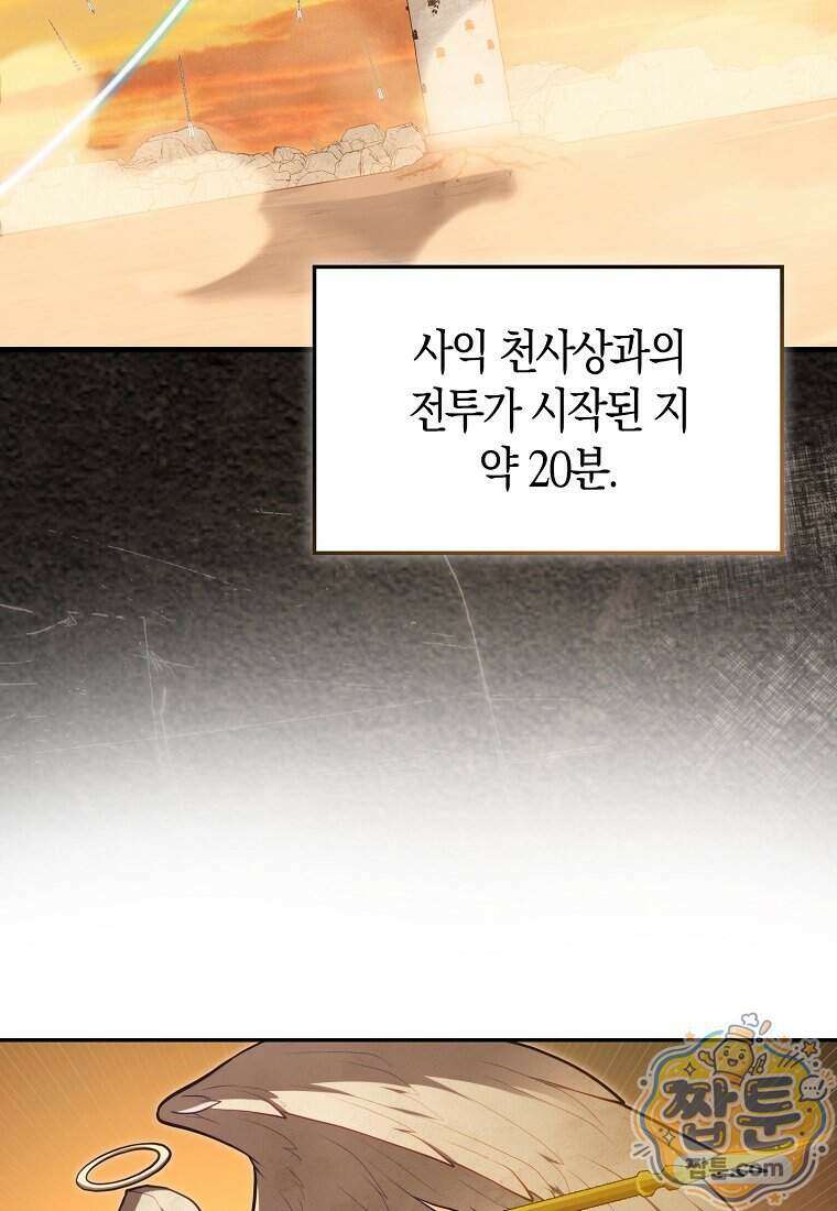 재능만렙 플레이어 137화 3