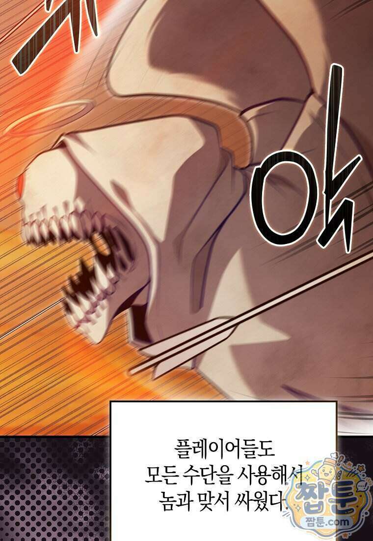 재능만렙 플레이어 137화 6