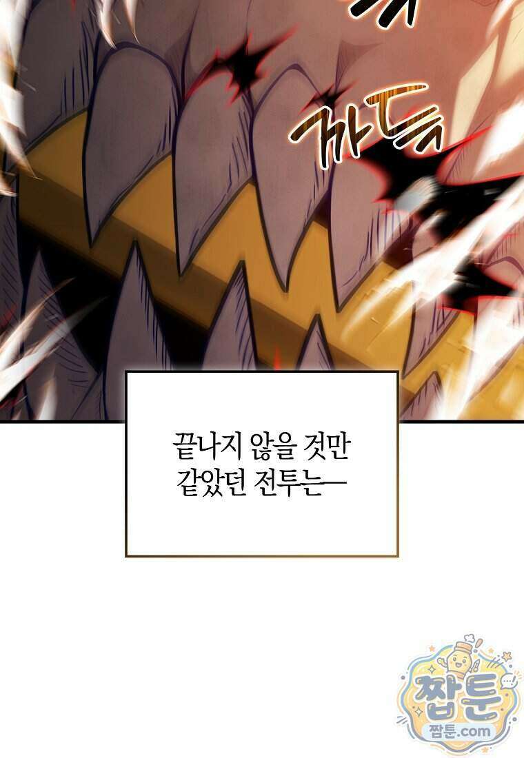 재능만렙 플레이어 137화 9