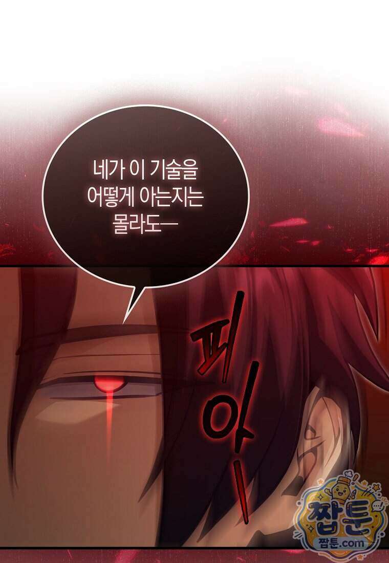 재능만렙 플레이어 137화 19