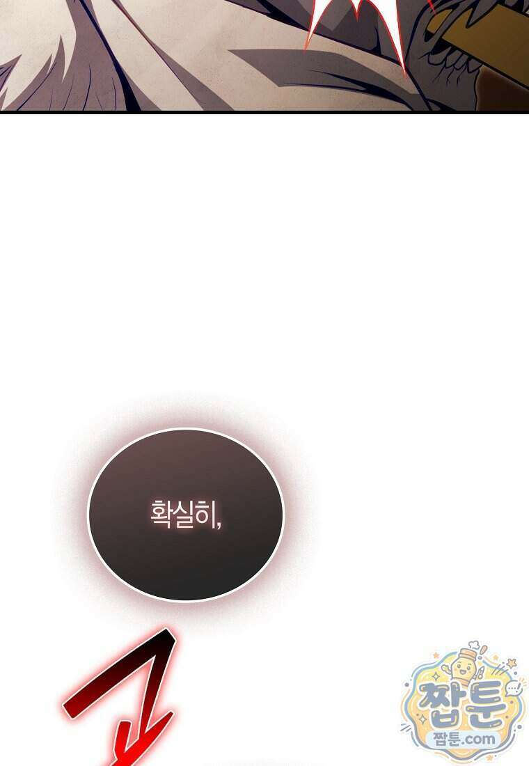 재능만렙 플레이어 137화 23