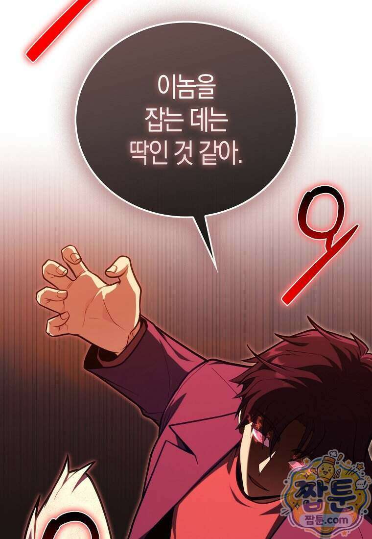 재능만렙 플레이어 137화 24