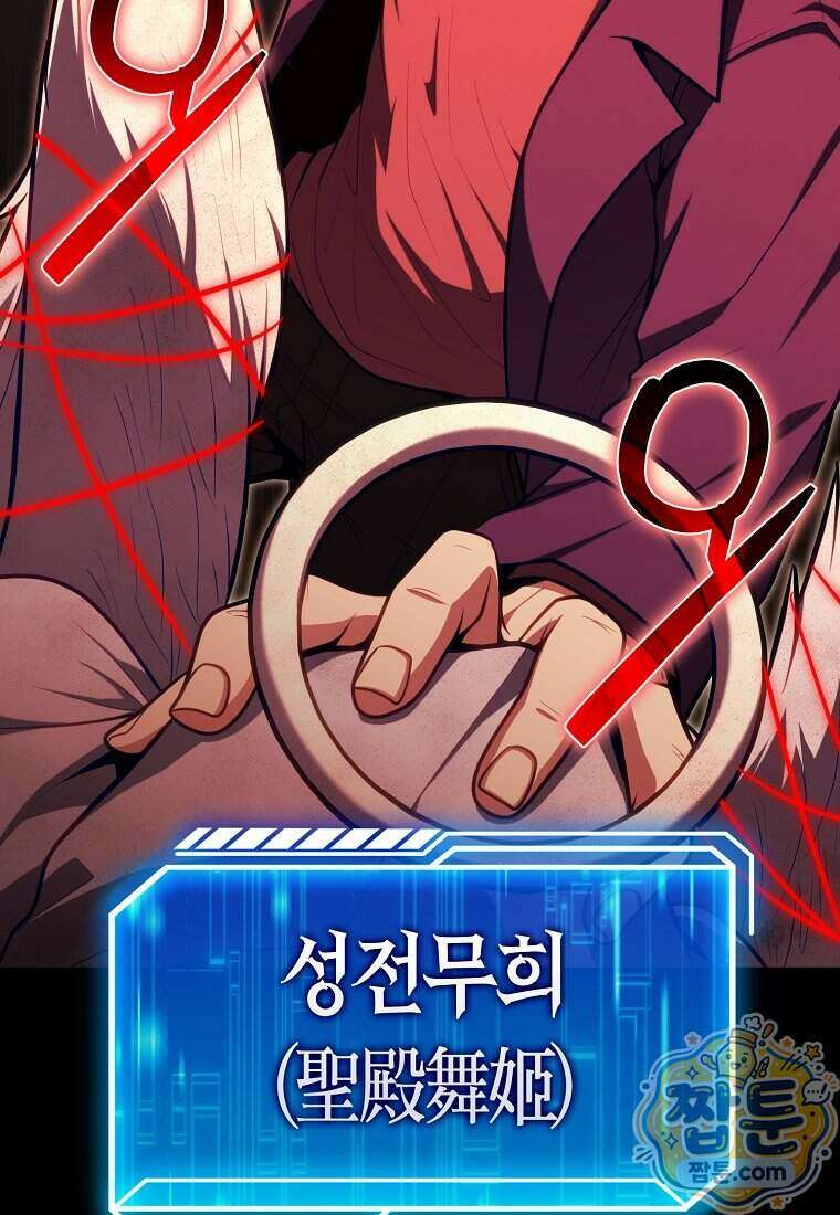 재능만렙 플레이어 137화 25