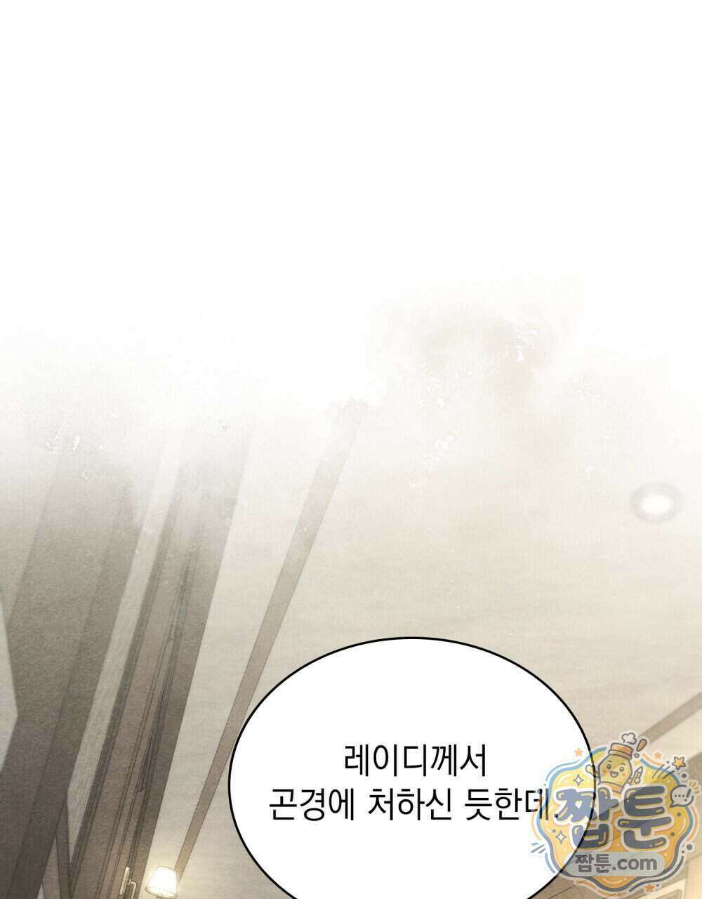 오월의 정원에서 27화 1