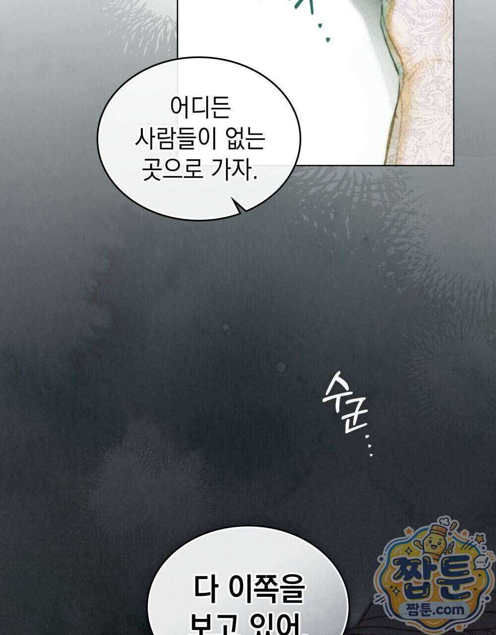 오월의 정원에서 27화 8