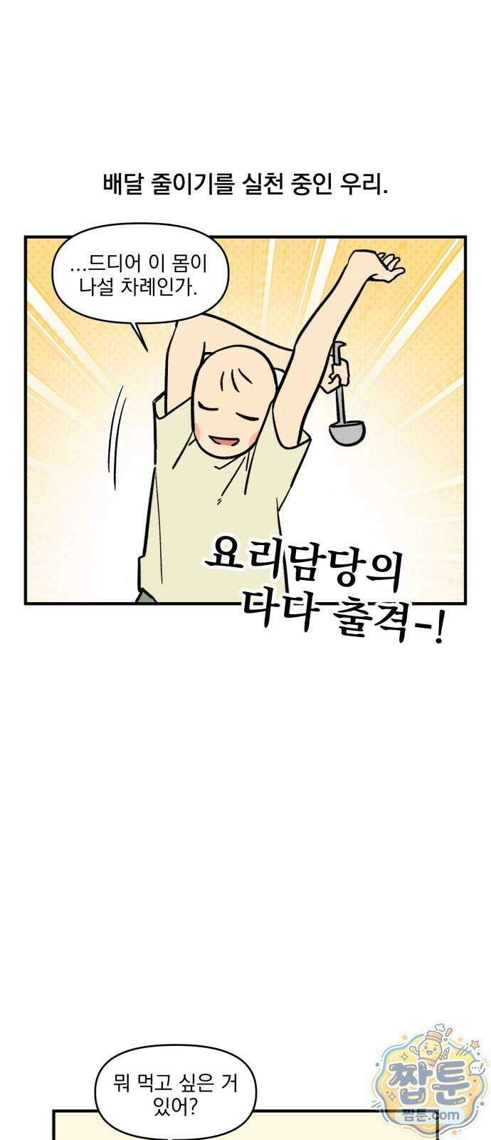 커플이상 부부미만 24화 2
