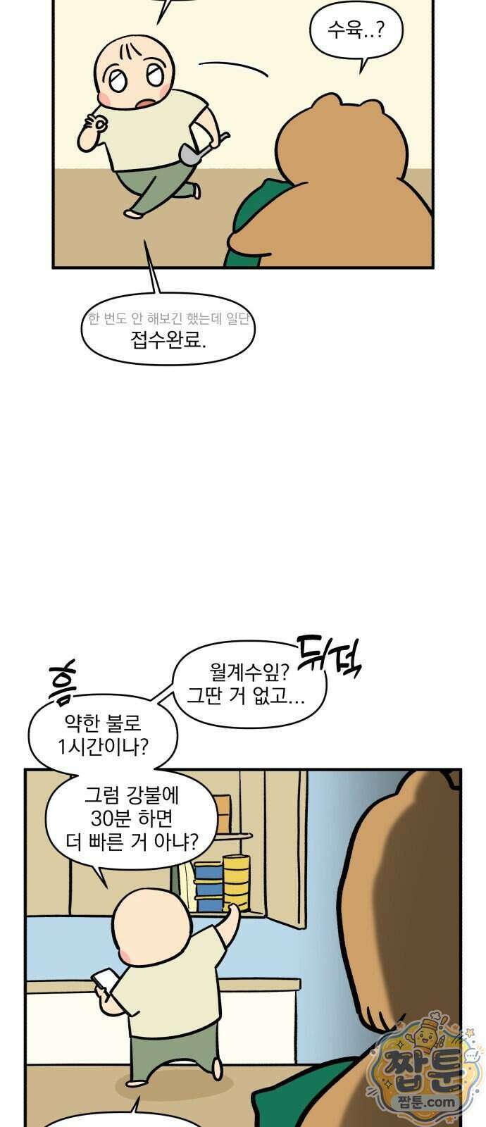 커플이상 부부미만 24화 3