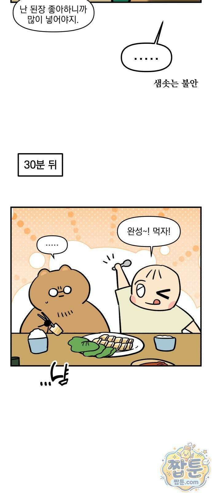커플이상 부부미만 24화 4