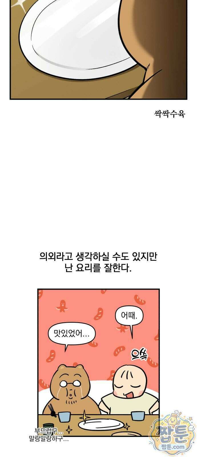 커플이상 부부미만 24화 6